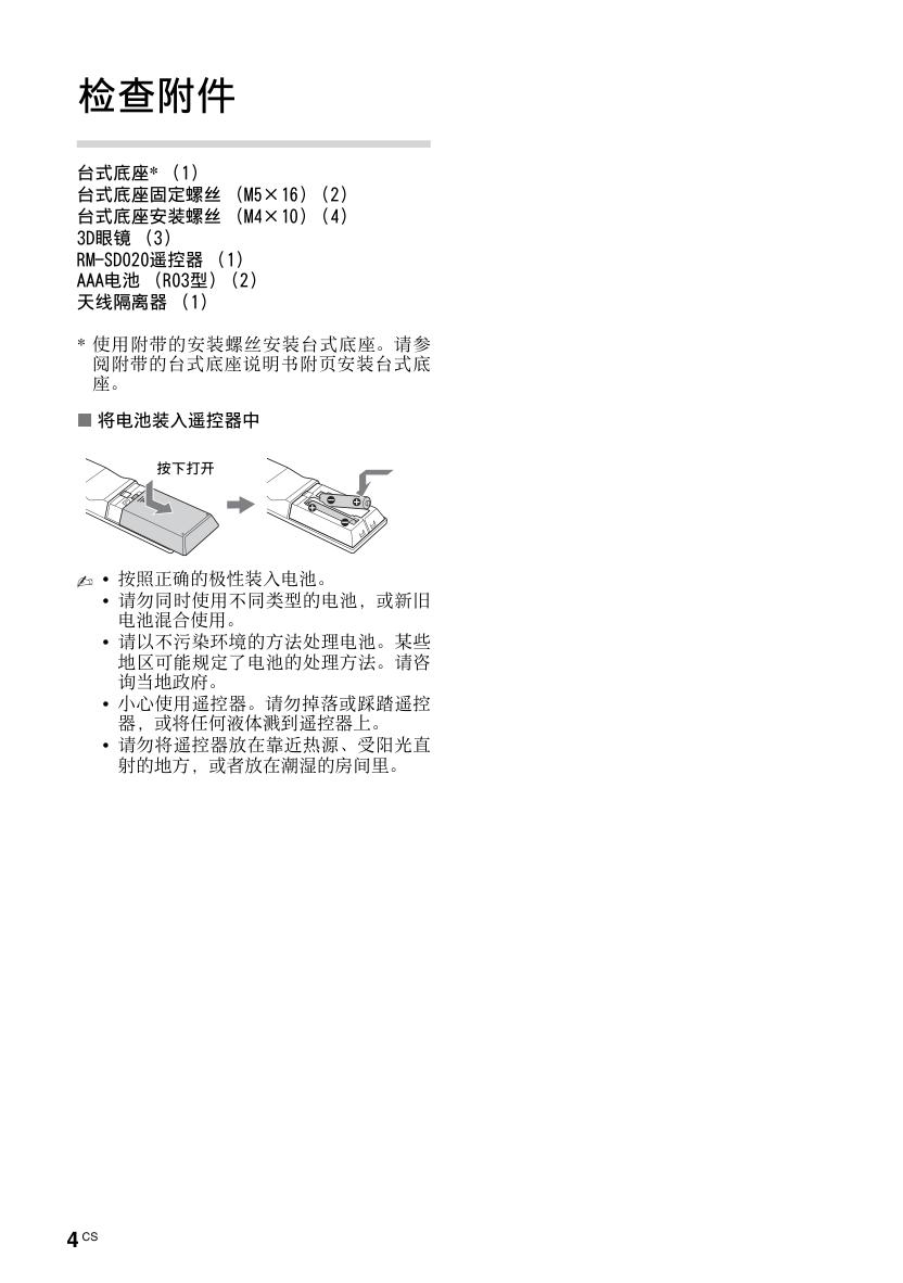 索尼KDL-42R500A液晶彩电使用说明书-3