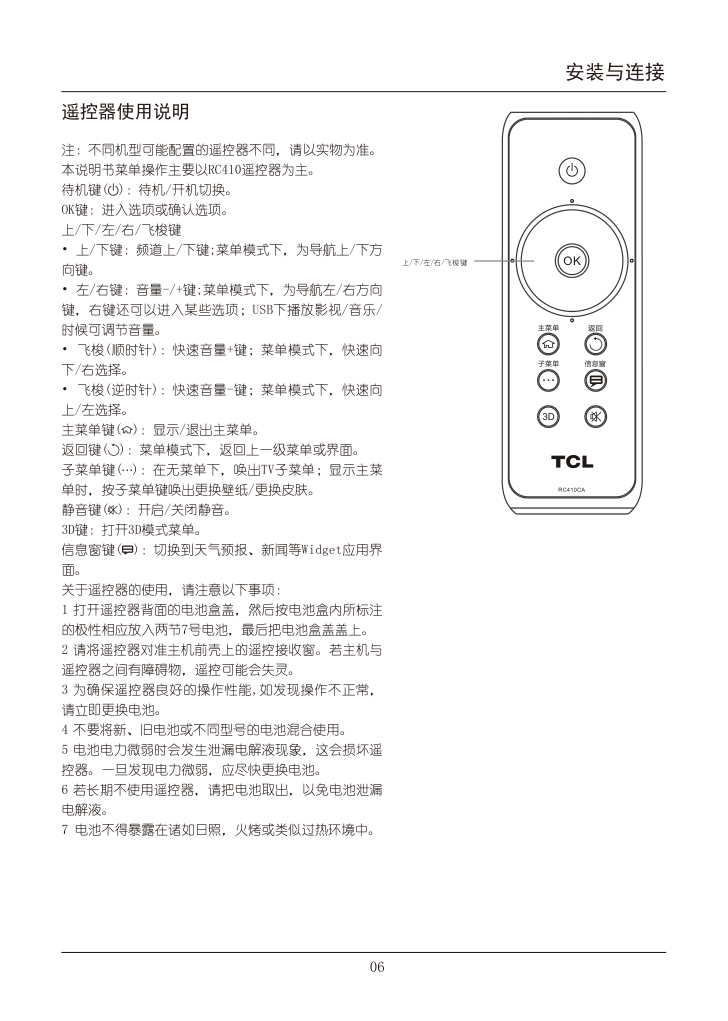 TCL王牌L43E5310A-3D液晶彩电使用说明书-6 TCL王牌L43E5310A-3D液晶彩电使用说明书-6