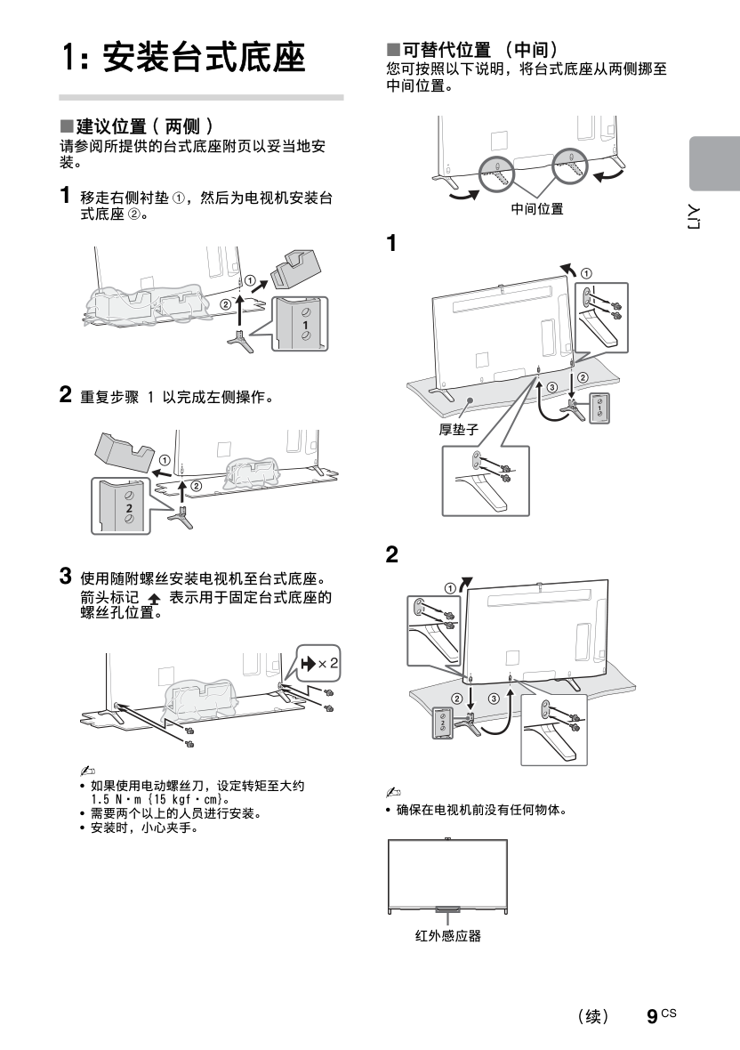 索尼KDL-55W950B液晶彩电使用说明书-8 索尼KDL-55W950B液晶彩电使用说明书-8