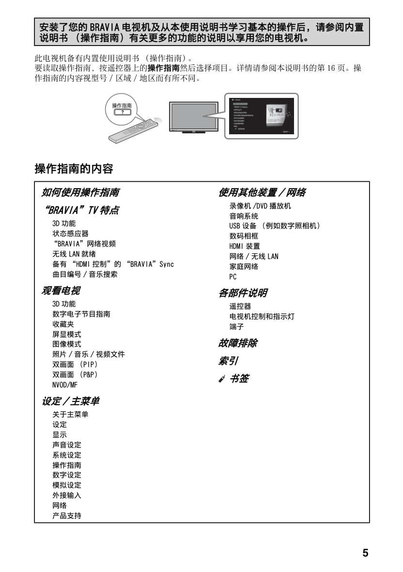 索尼KDL-55EX720液晶彩电使用说明书-4 索尼KDL-55EX720液晶彩电使用说明书-4