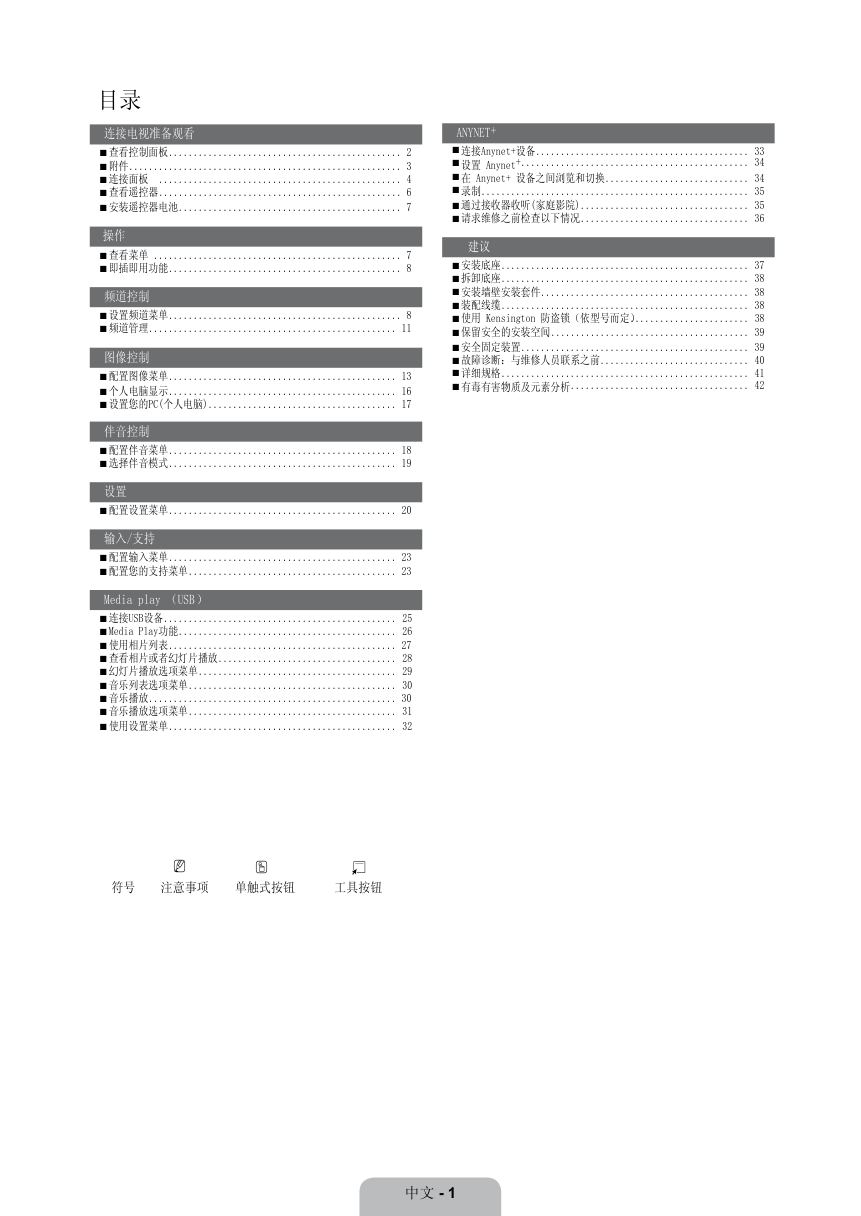 三星LA40B550K1F液晶彩电使用说明书-4 三星LA40B550K1F液晶彩电使用说明书-4