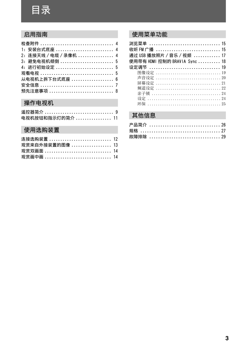 索尼KLV-32BX300(4172938111)型电视说明书-2
