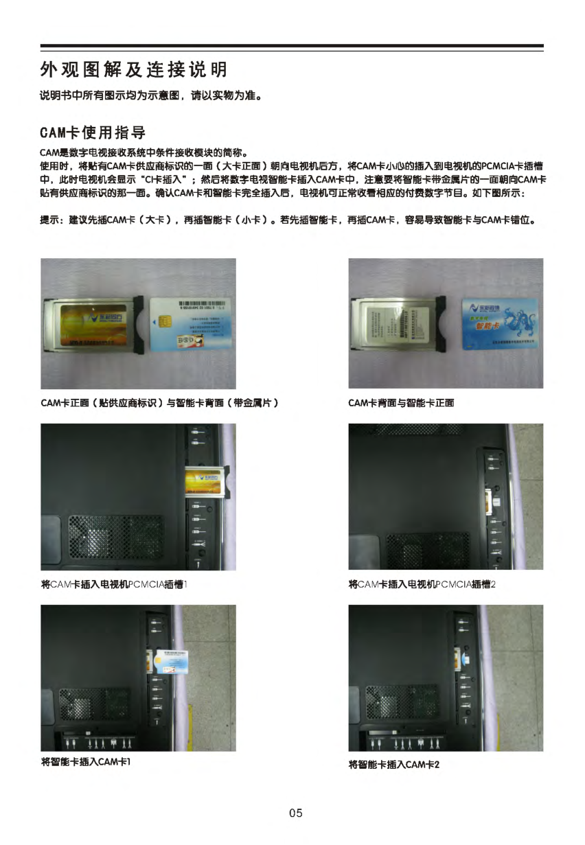 TCL王牌L55P7200-3D液晶彩电使用说明书-5 TCL王牌L55P7200-3D液晶彩电使用说明书-5