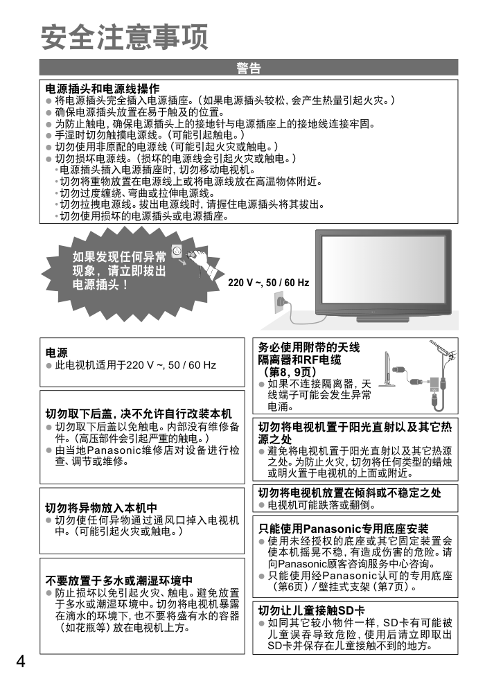 松下TH-P50X20C液晶彩电使用说明书-3 松下TH-P50X20C液晶彩电使用说明书-3