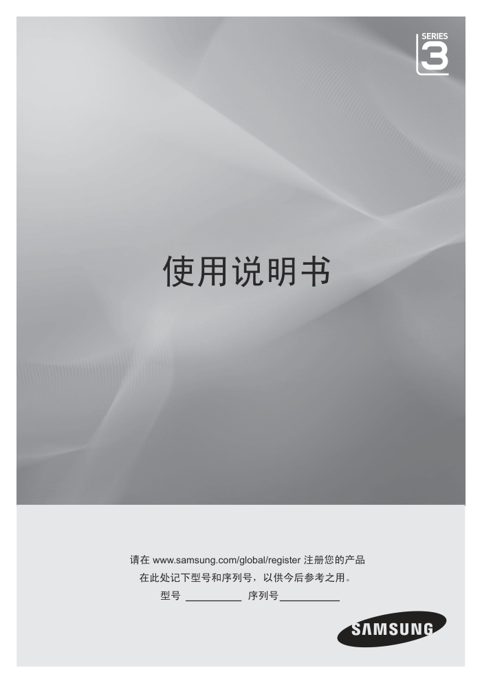 三星LA40A350C1液晶彩电使用说明书-0 三星LA40A350C1液晶彩电使用说明书-0