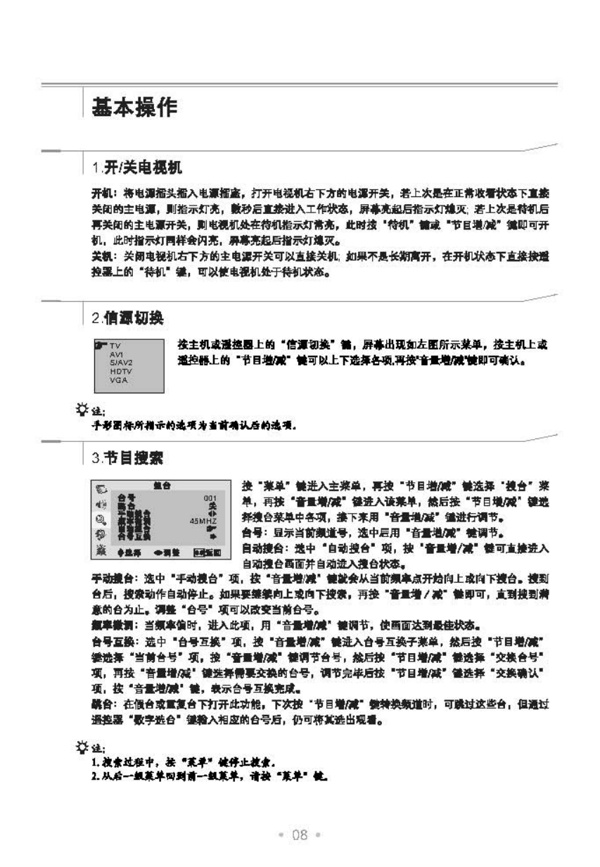 TCL王牌HD25V18P彩电使用说明书-8