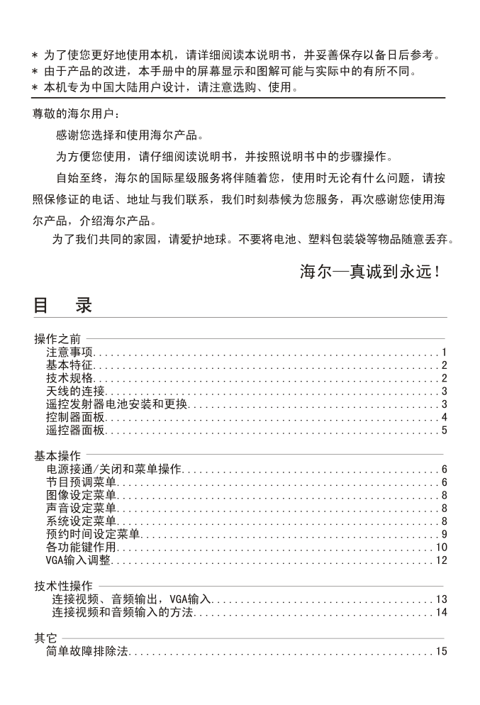 海尔29F5D-TA彩电说明书-1 海尔29F5D-TA彩电说明书-1