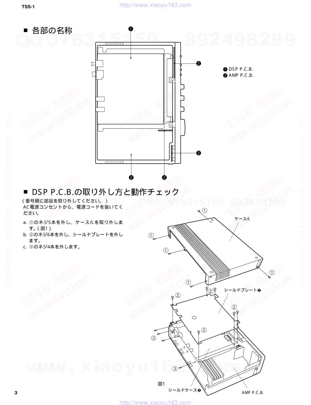 雅马哈YAMAHA TSS-1音响电路图-3