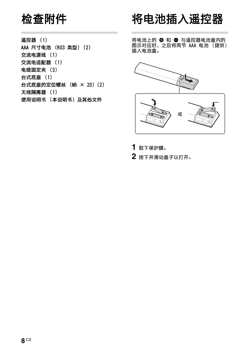 索尼KDL-48W608B液晶彩电使用说明书-7