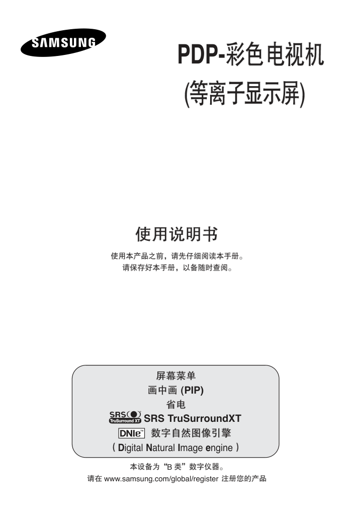 三星PS-42E7S1等离子彩电使用说明书-0