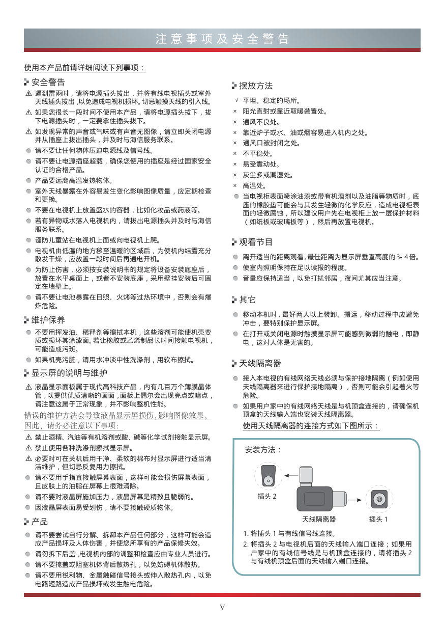 海信LED47EC630JD液晶彩电使用说明书-6