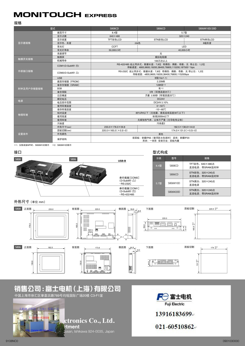 富士S8触摸屏电视机使用说明书-1 富士S8触摸屏电视机使用说明书-1