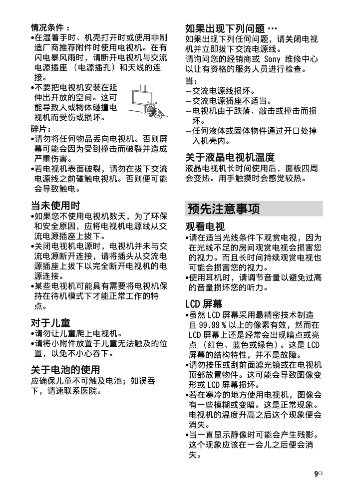 索尼KD-49X8000D液晶彩电使用说明书-8