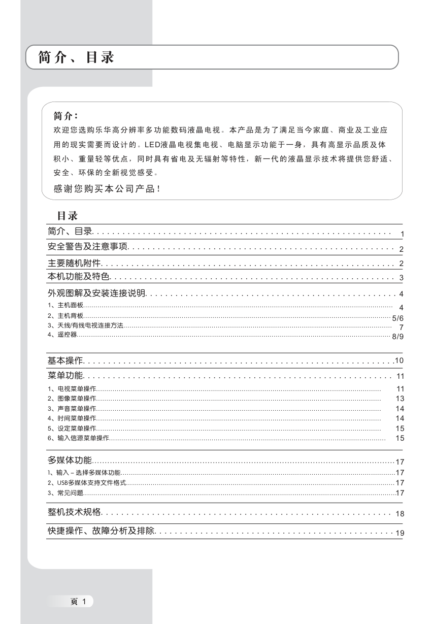 乐华LED32C100液晶彩电使用说明书-2