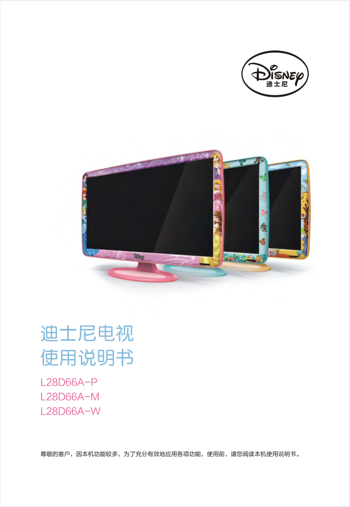 TCL王牌L28D66A-W液晶彩电使用说明书-0 TCL王牌L28D66A-W液晶彩电使用说明书-0