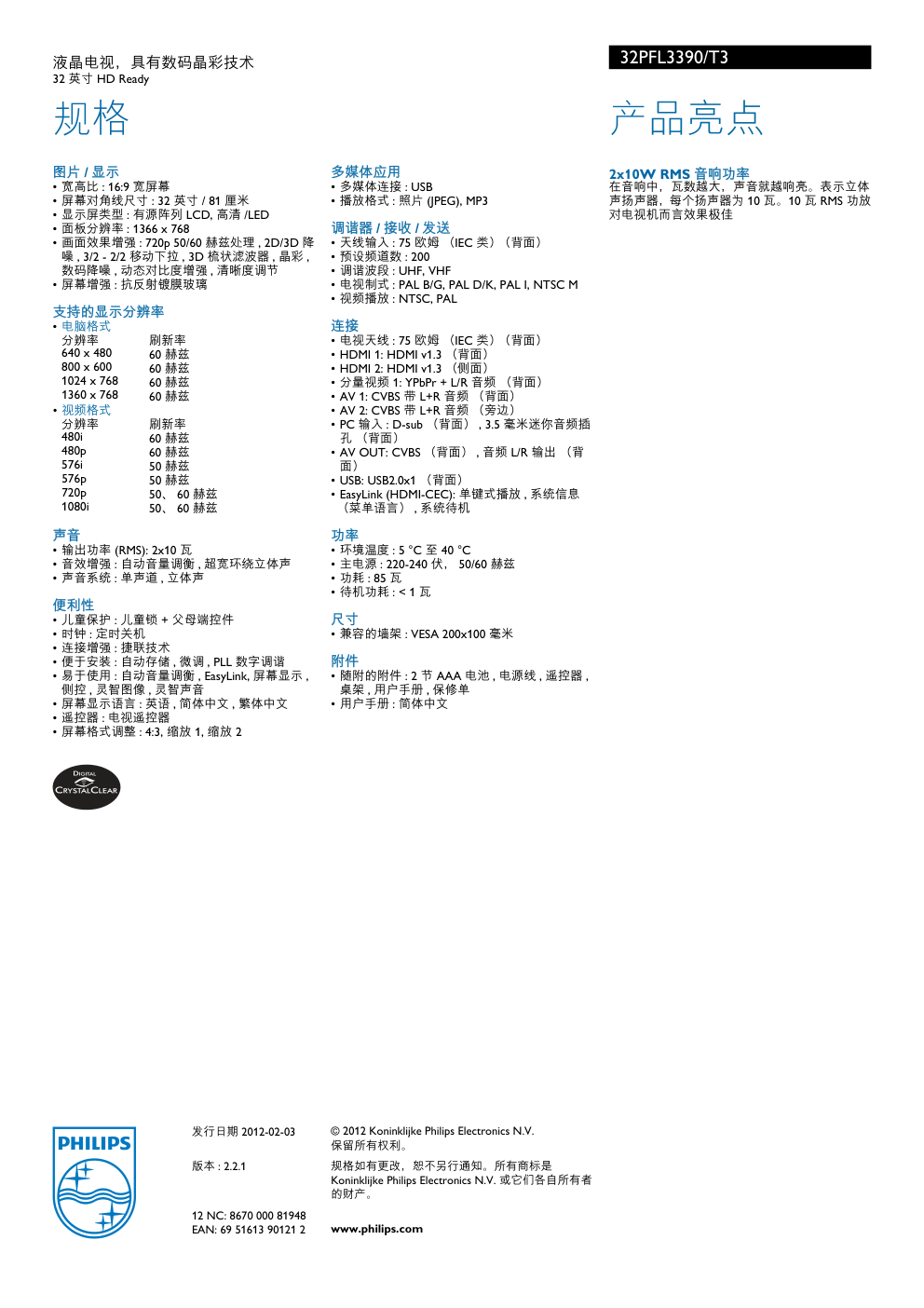 飞利浦32PFL3390液晶电视用户手册-1