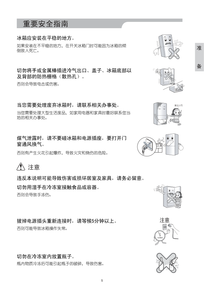 LG GR-S25NDP电冰箱使用说明书-6