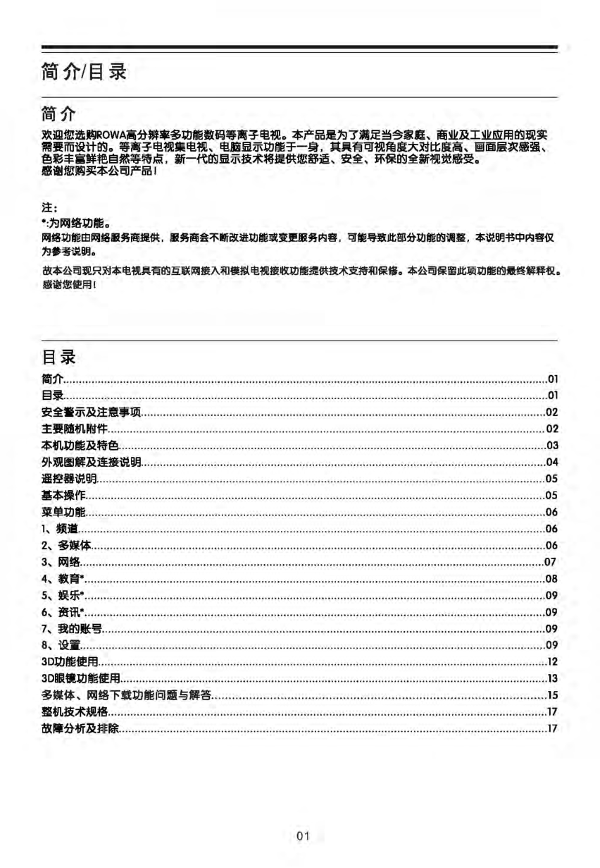 TCL王牌P50P300D液晶彩电使用说明书-1