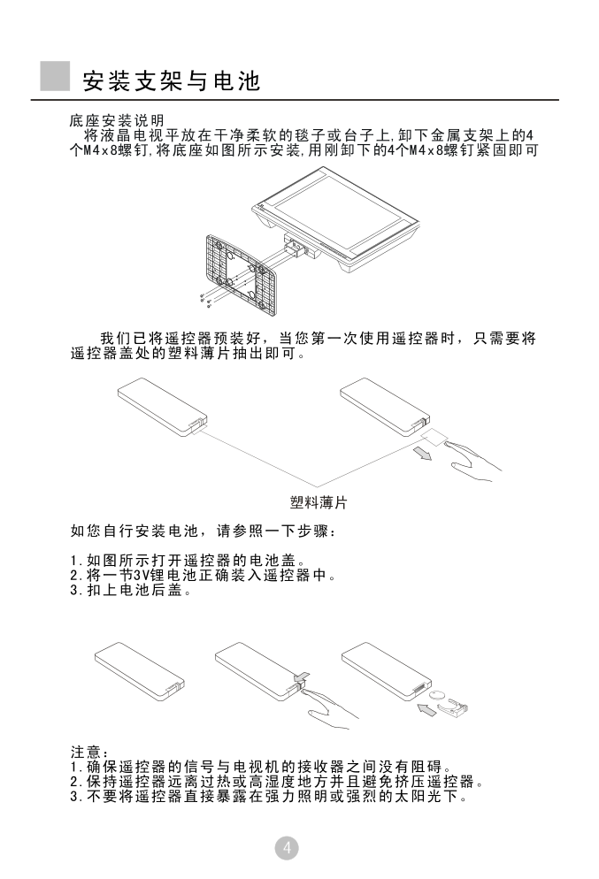 海尔L17LV6-A1液晶彩电使用说明书-5 海尔L17LV6-A1液晶彩电使用说明书-5