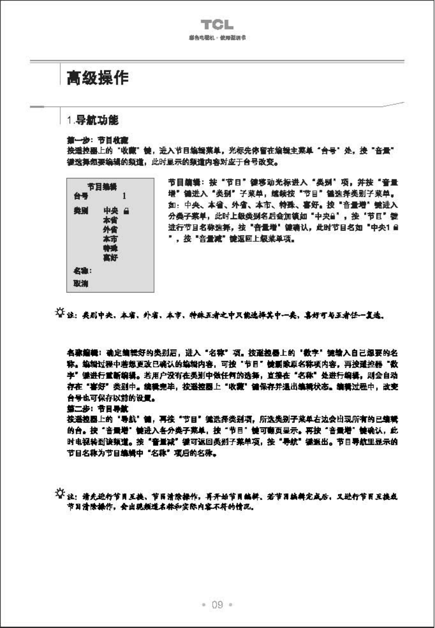 TCL王牌AT34178彩电使用说明书-9 TCL王牌AT34178彩电使用说明书-9