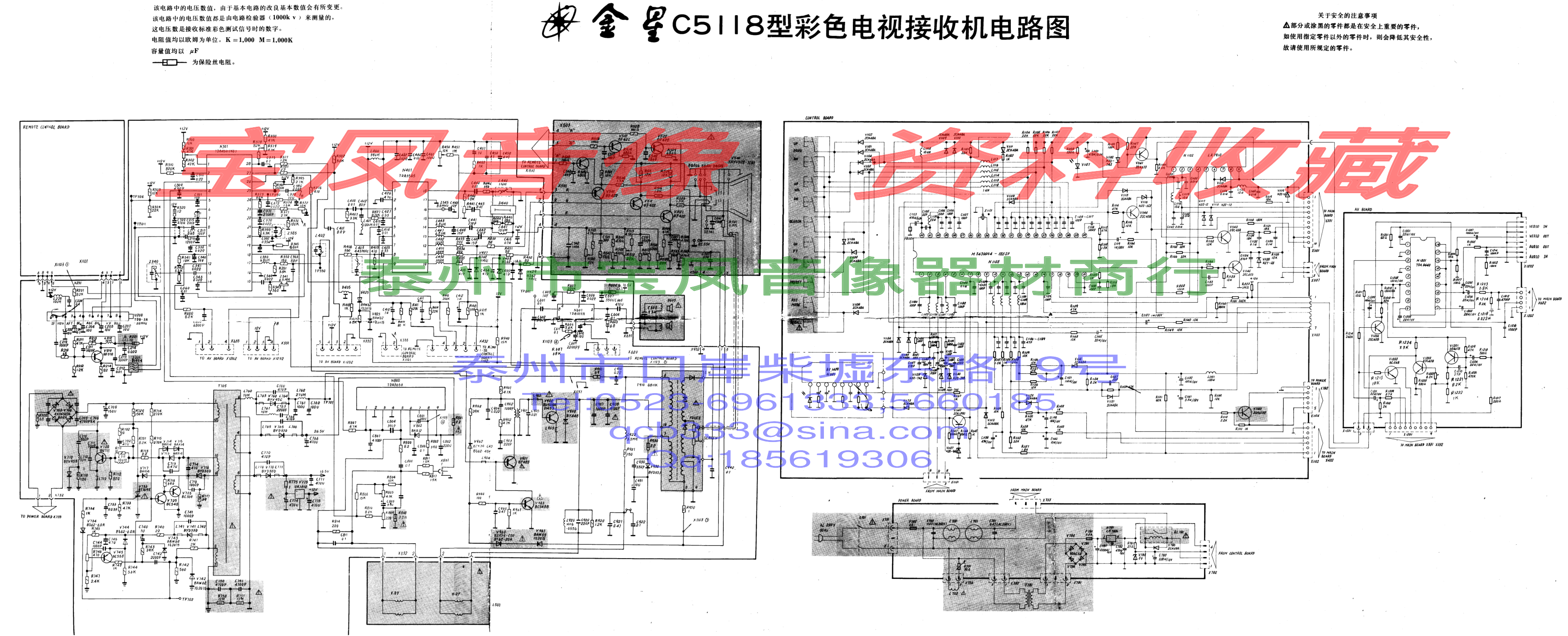 金星C5118彩电原理图-0 金星C5118彩电原理图-0