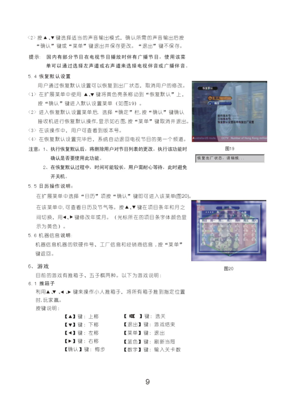 长虹电视机DVB-S6800HN说明书-9