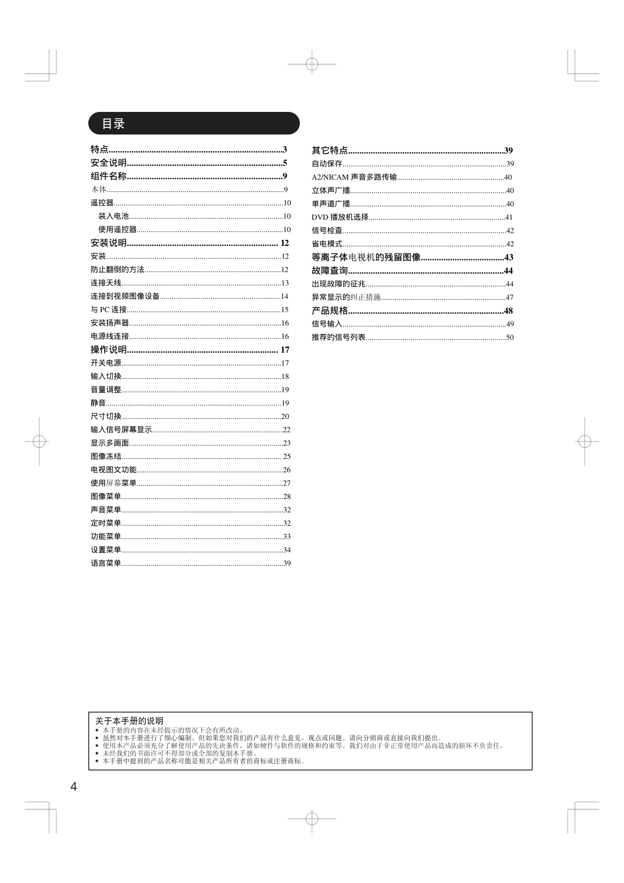 日立等离子电视42PD5000TC型使用说明书-2