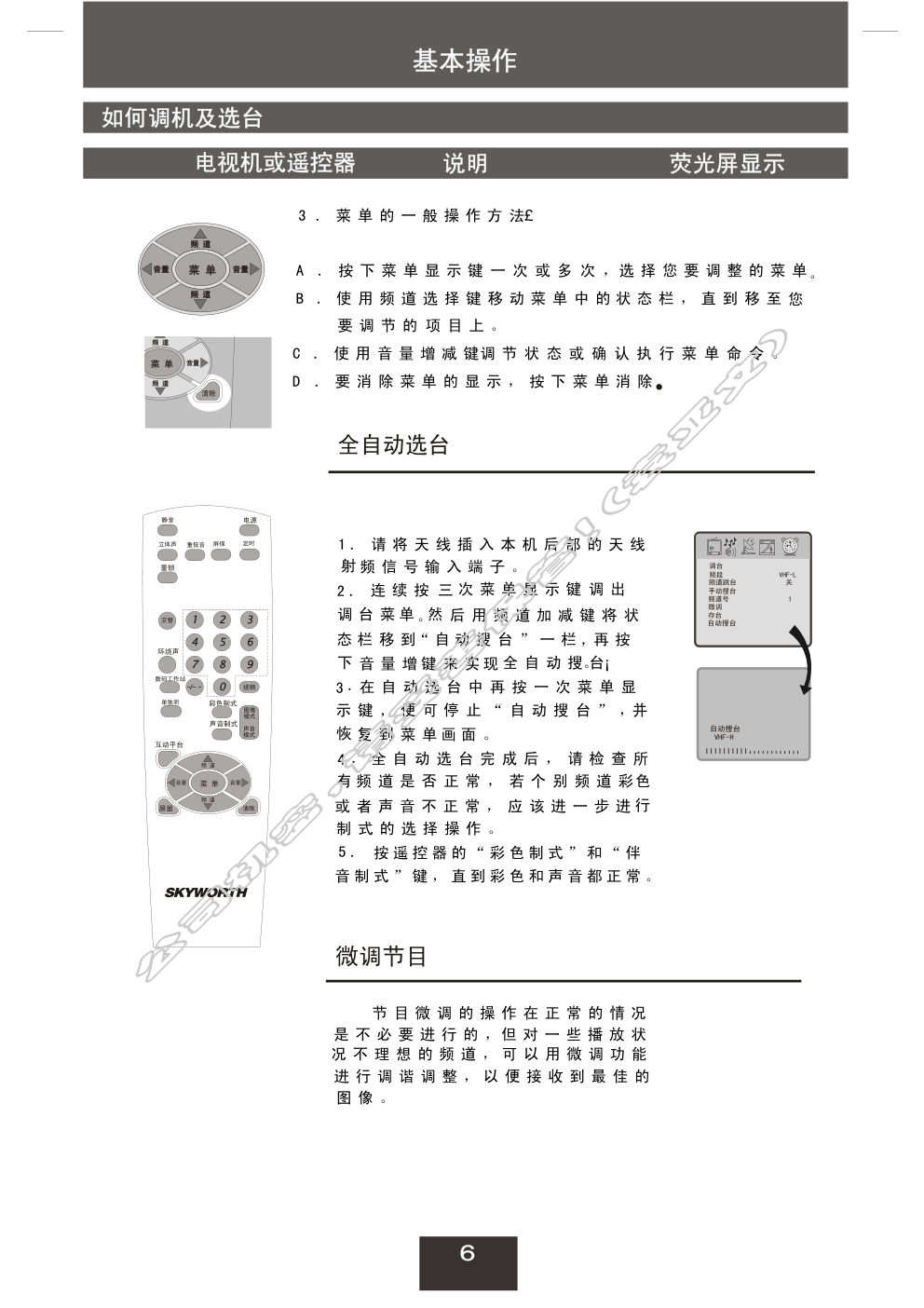创维34SG9000(5P30机芯)彩电使用说明书-6 创维34SG9000(5P30机芯)彩电使用说明书-6