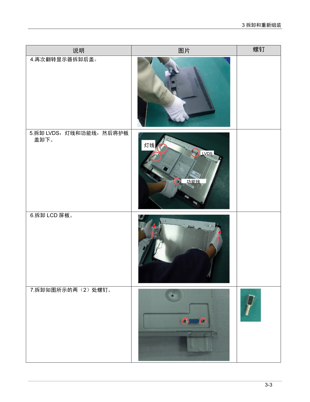 三星E1920NRX液晶显示器维修手册和原理图-5