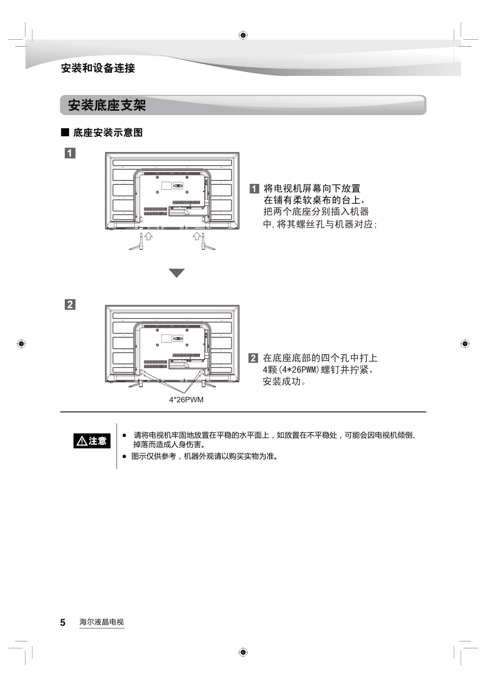 海尔LE48AL88G31C液晶彩电使用说明书-5 海尔LE48AL88G31C液晶彩电使用说明书-5