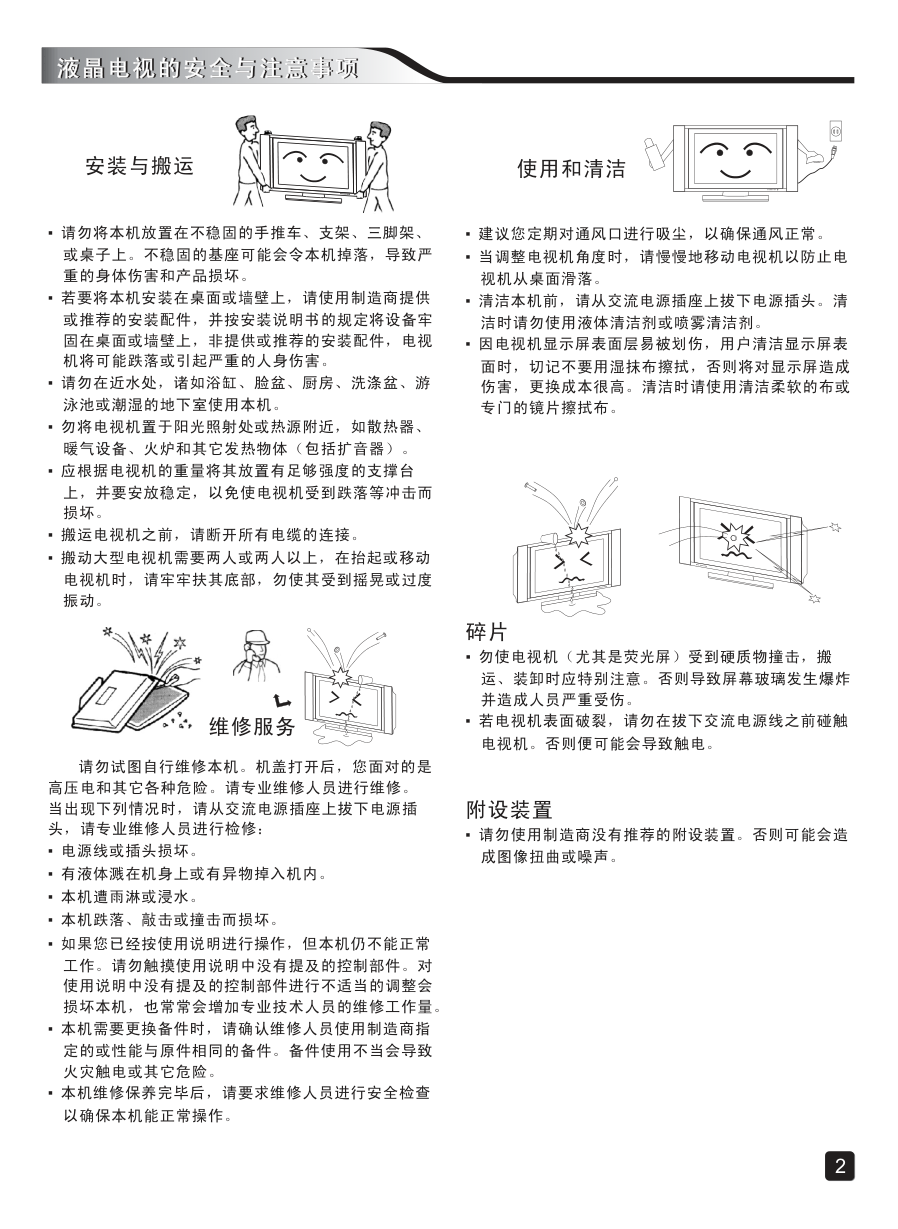 创维55E8EUS液晶彩电使用说明书-3 创维55E8EUS液晶彩电使用说明书-3
