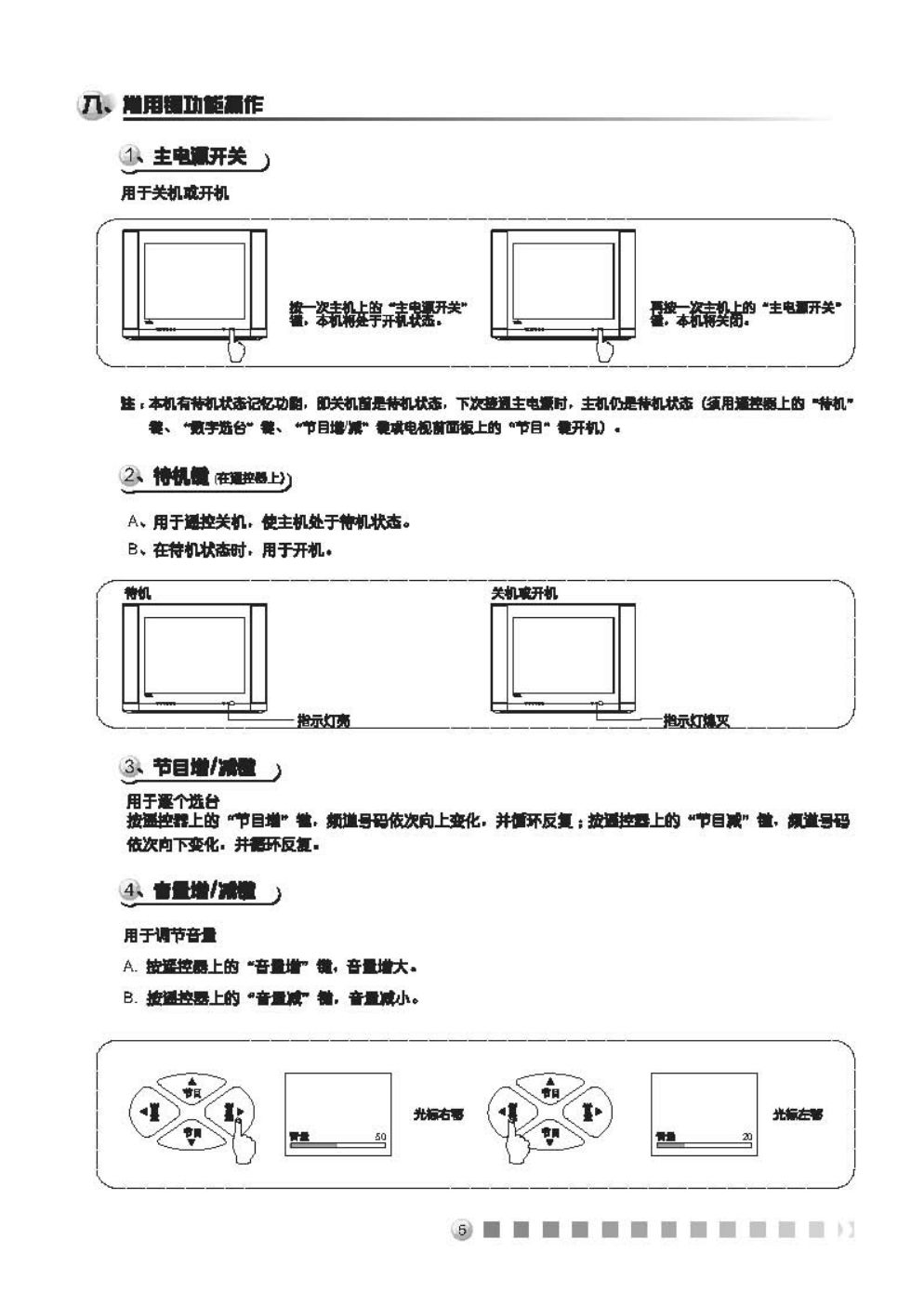 TCL王牌NT25A81彩电使用说明书-5 TCL王牌NT25A81彩电使用说明书-5