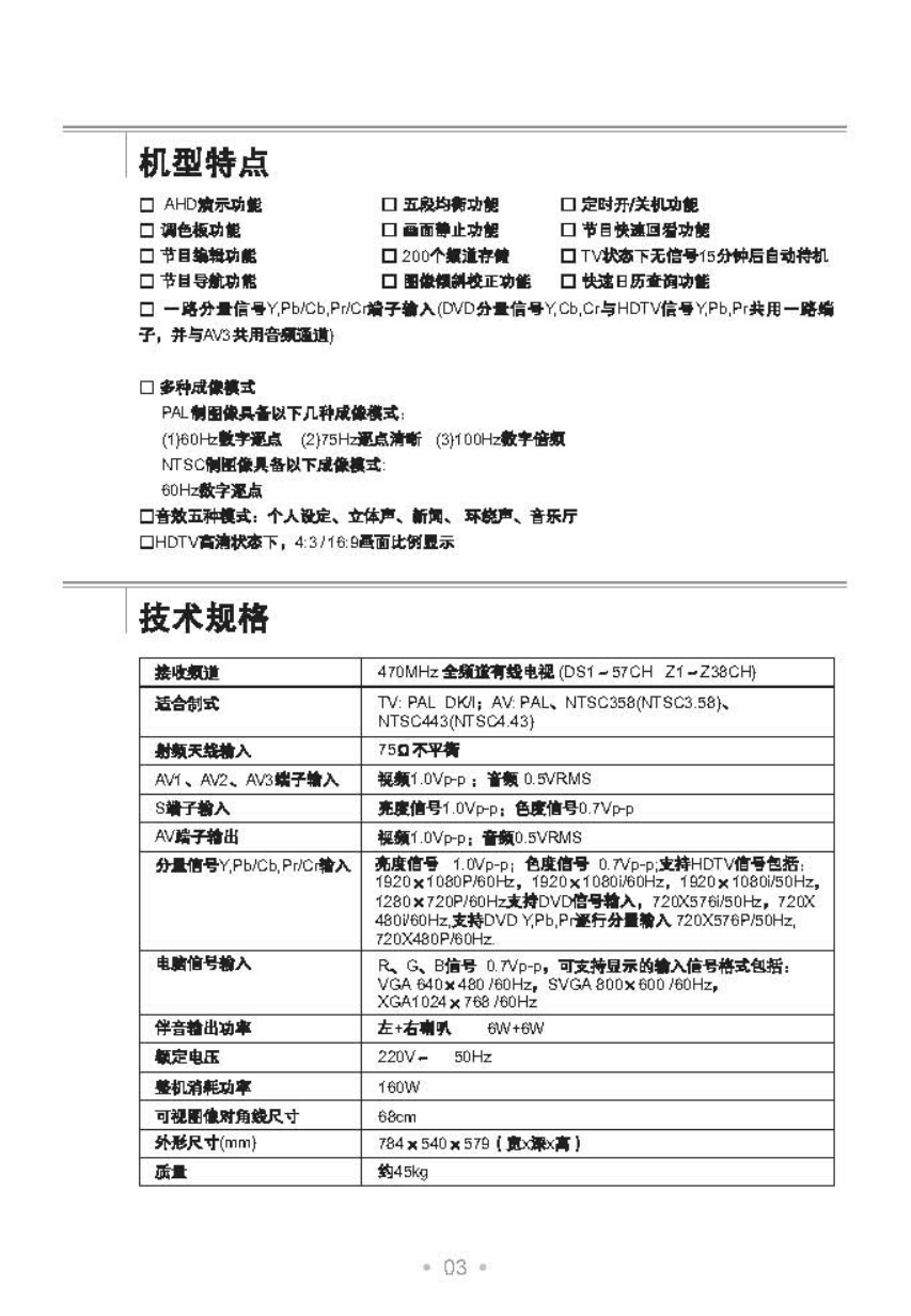 乐华29V16PB彩电使用说明书-3 乐华29V16PB彩电使用说明书-3