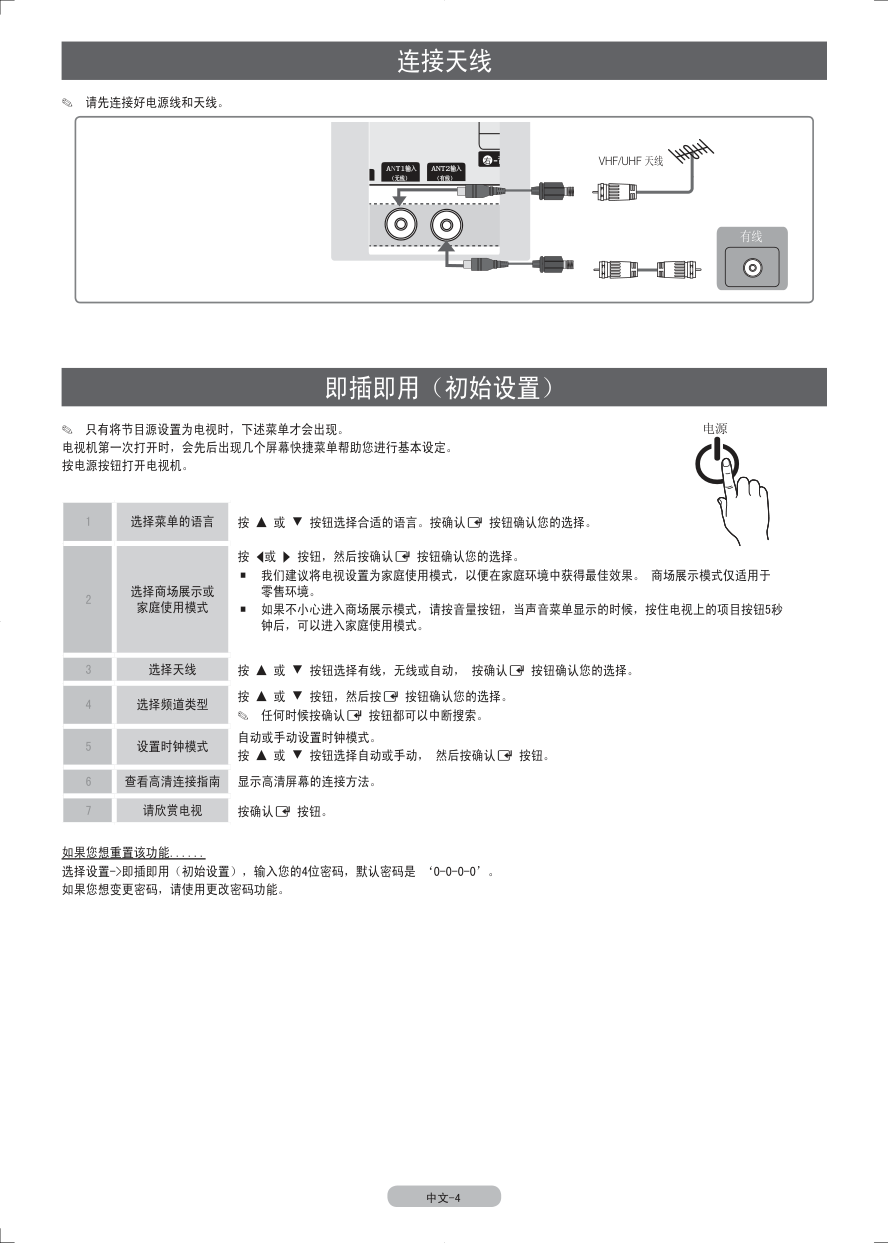 三星UA65C8000XF液晶彩电使用说明书-7