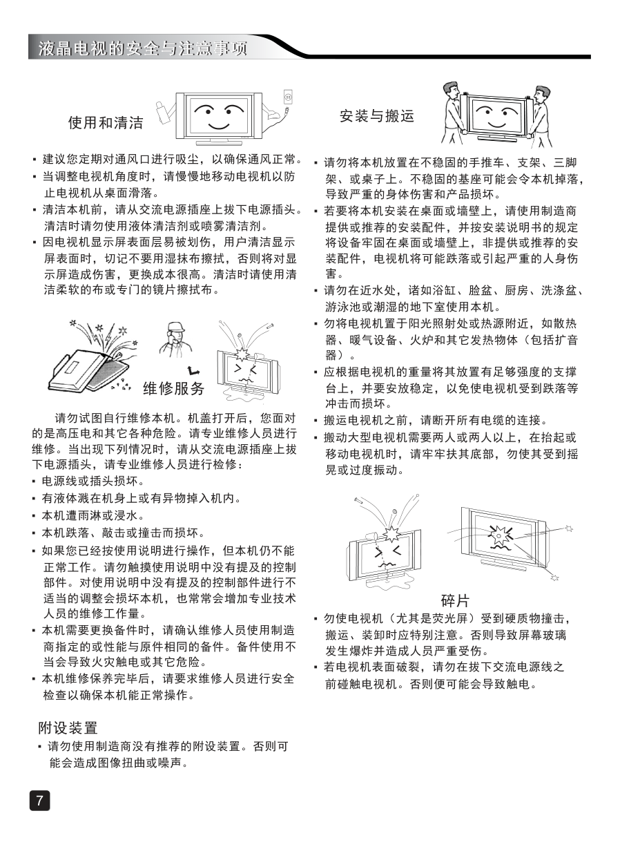 创维42E200E液晶彩电使用说明书-7 创维42E200E液晶彩电使用说明书-7