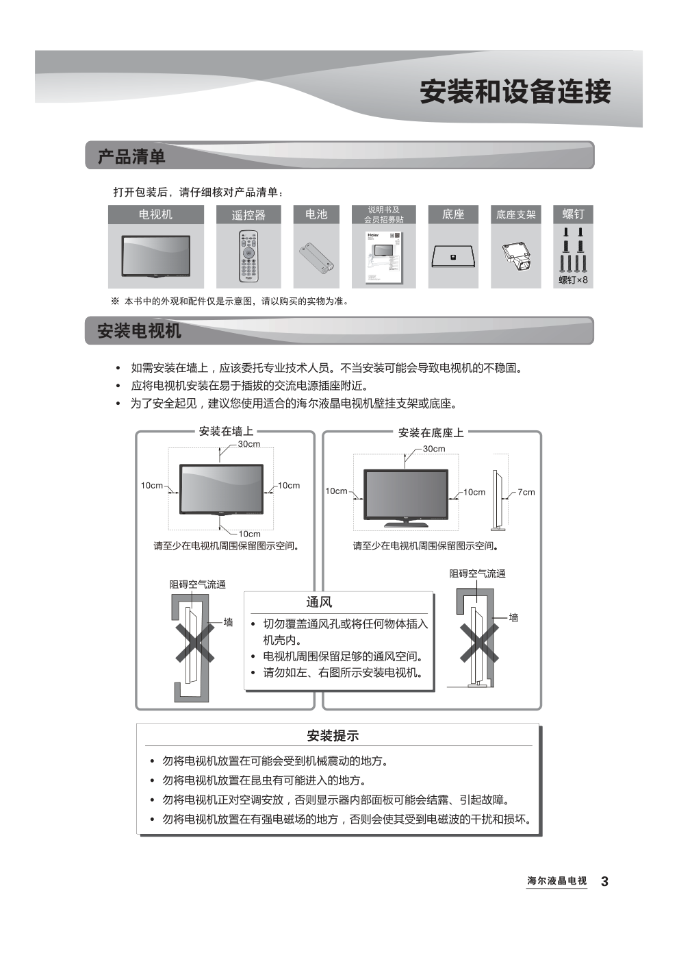海尔32EU3000液晶彩电使用说明书-4