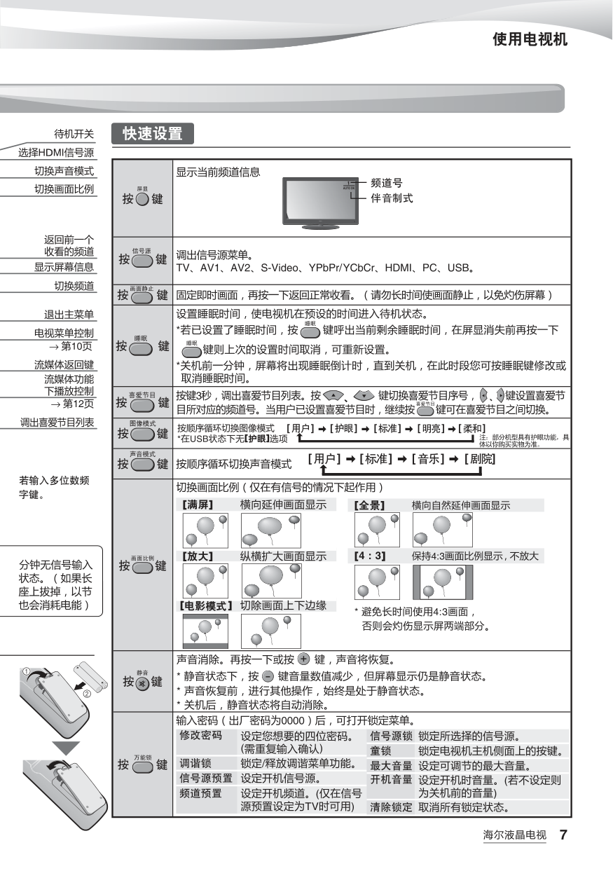 海尔LU37R3A液晶彩电使用说明书-8 海尔LU37R3A液晶彩电使用说明书-8