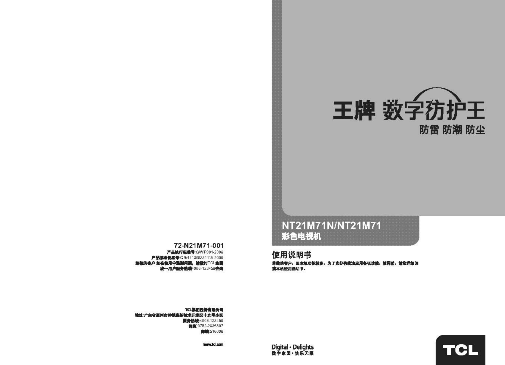 TCL王牌NT21M71N彩电使用说明书-0 TCL王牌NT21M71N彩电使用说明书-0