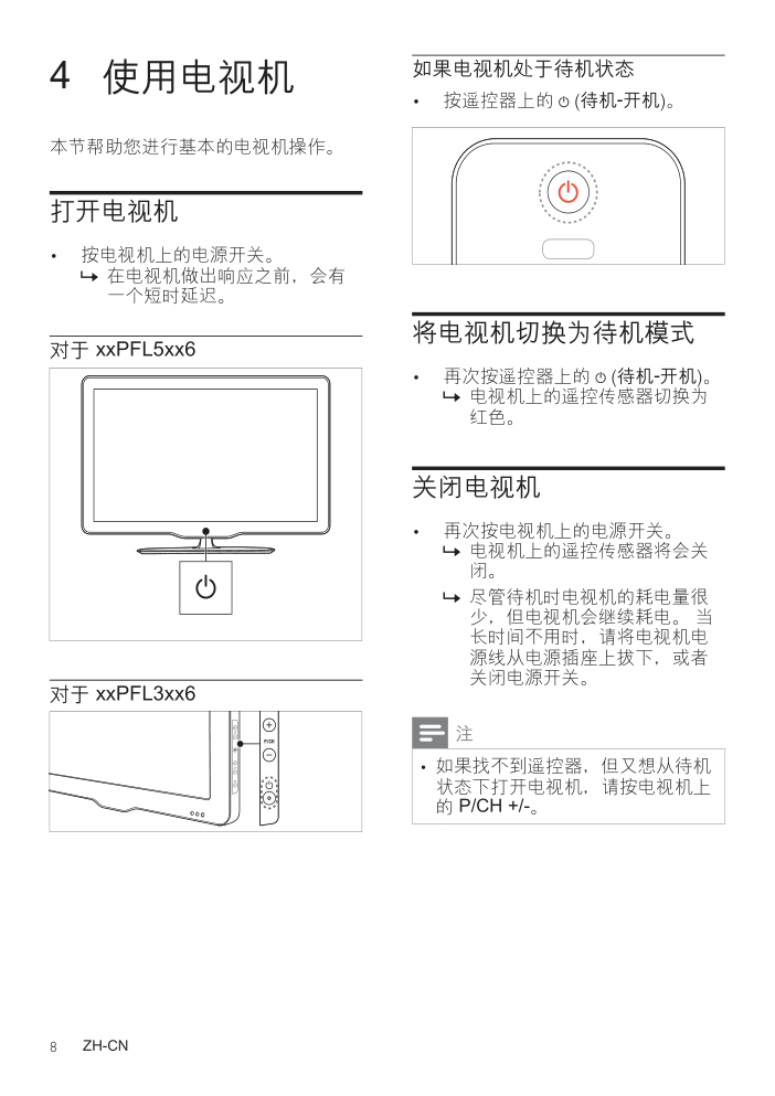 Philip飞利浦42FPL5606电视说明书-9 Philip飞利浦42FPL5606电视说明书-9