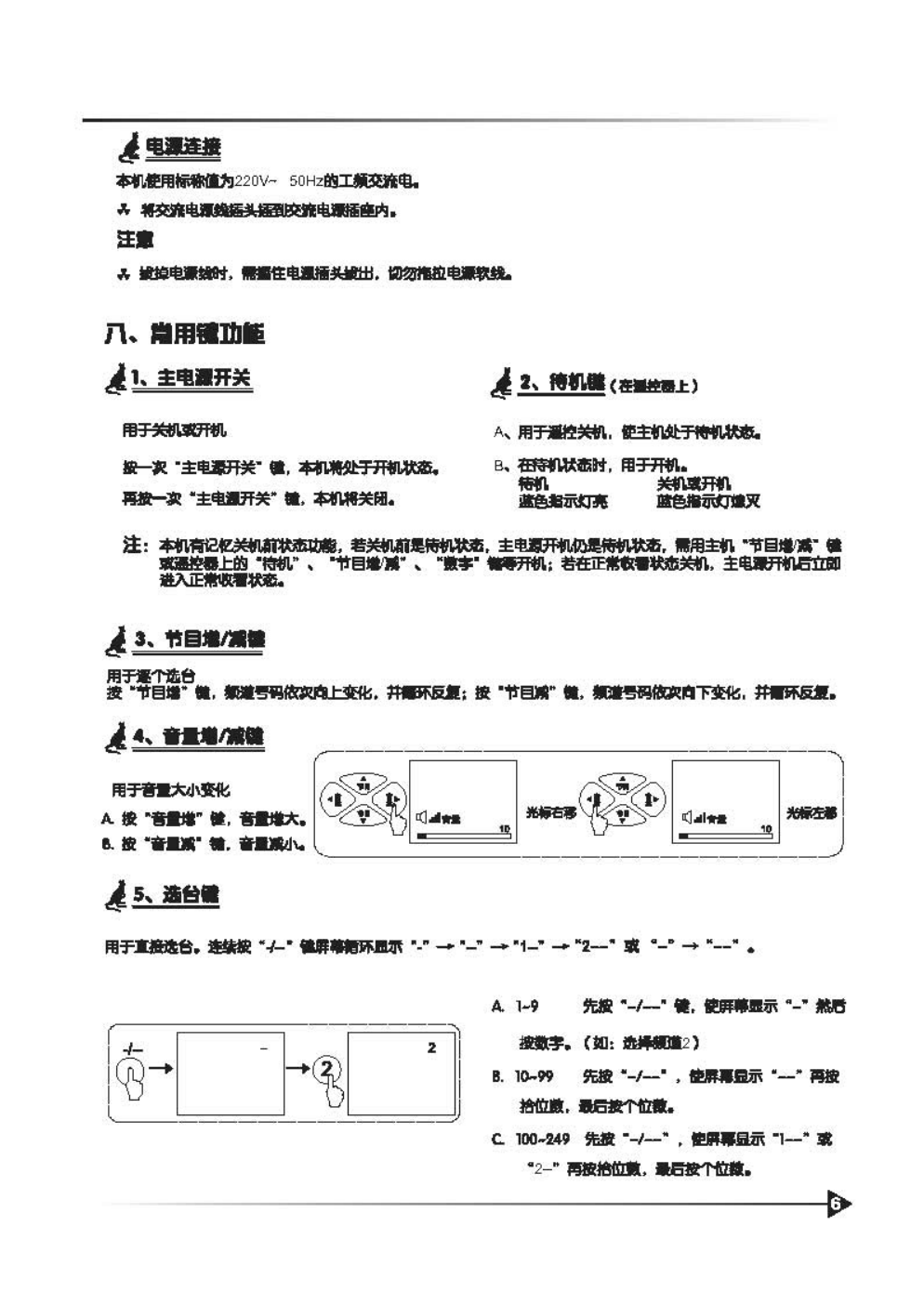 TCL王牌AT21266彩电使用说明书-5 TCL王牌AT21266彩电使用说明书-5