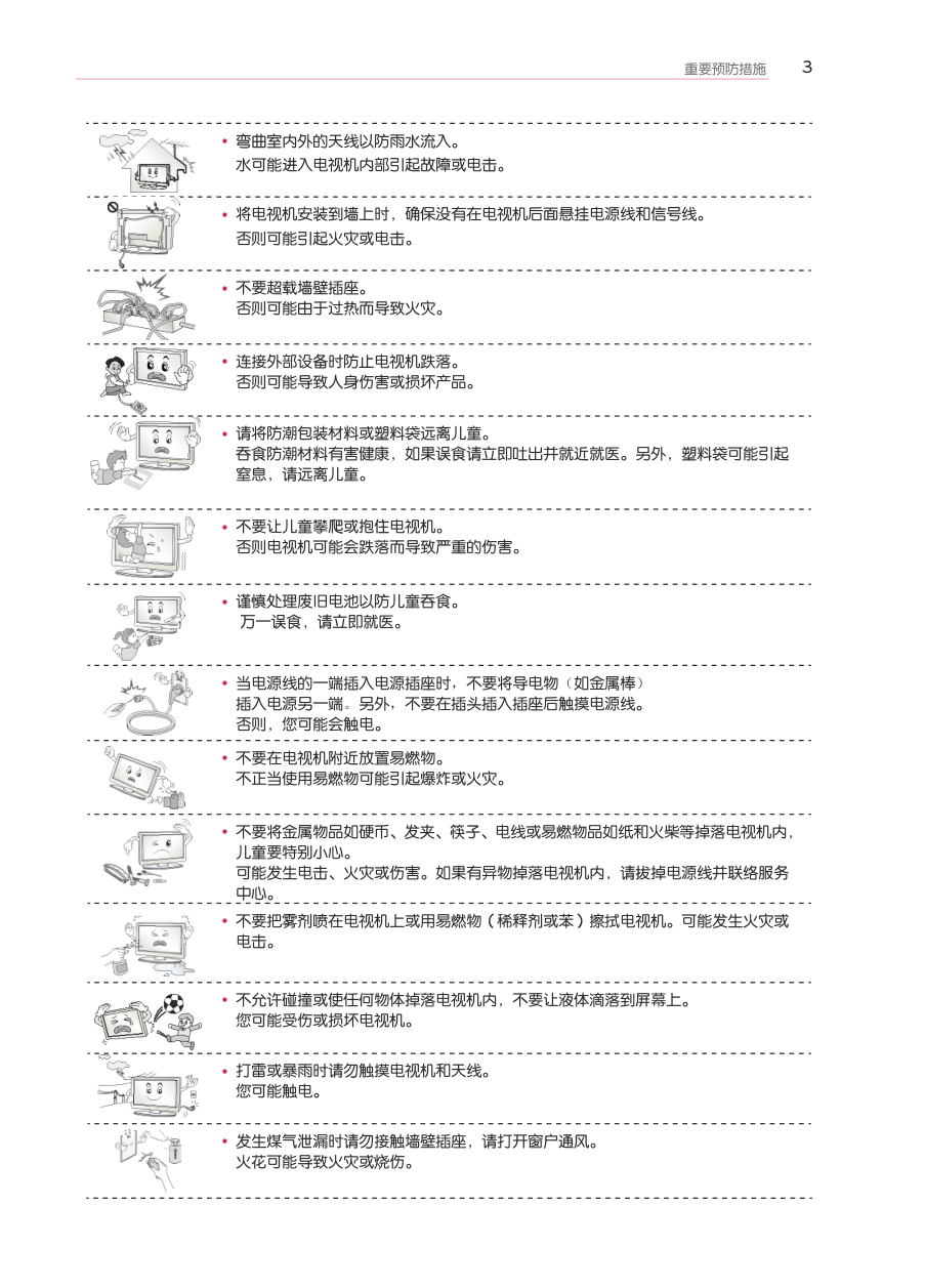 LG 42LK466C-CC液晶彩电使用说明书-3 LG 42LK466C-CC液晶彩电使用说明书-3