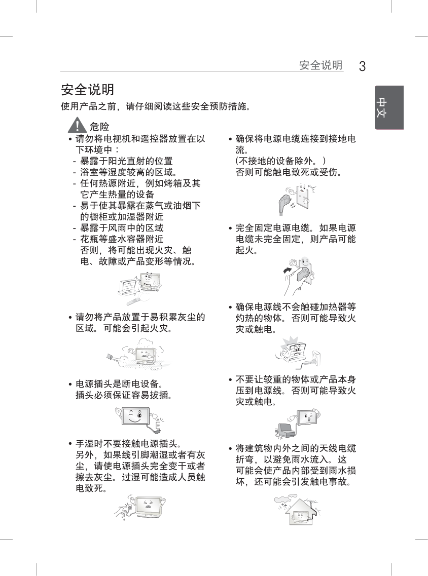 LG 32LB552B液晶彩电使用说明书-2
