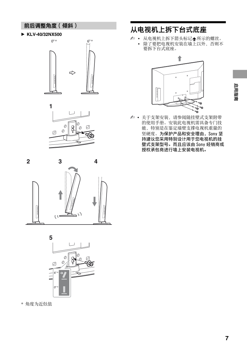 索尼KLV-32EX400型液晶电视说明书-6 索尼KLV-32EX400型液晶电视说明书-6