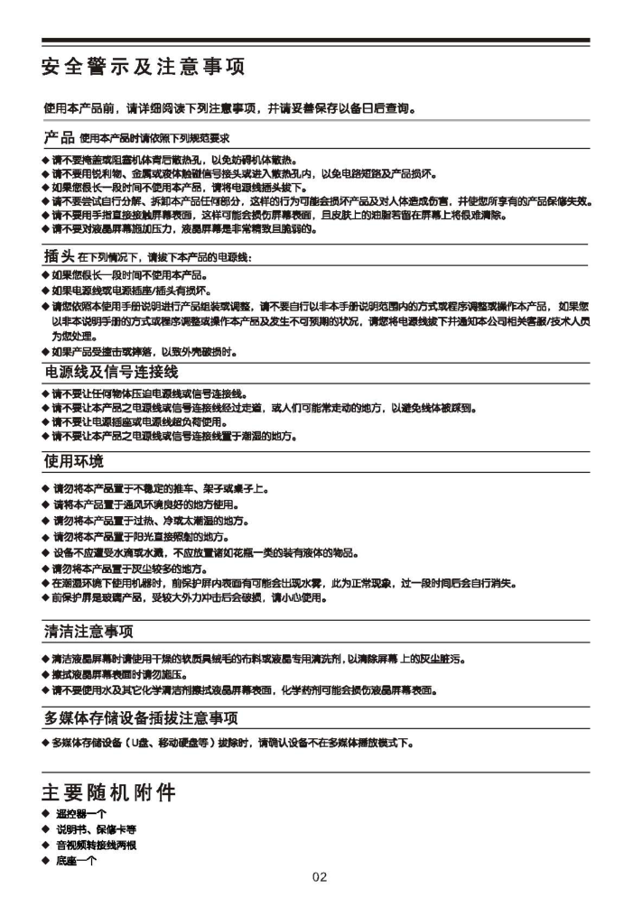 TCL王牌L55F3310-3D液晶彩电使用说明书-2 TCL王牌L55F3310-3D液晶彩电使用说明书-2