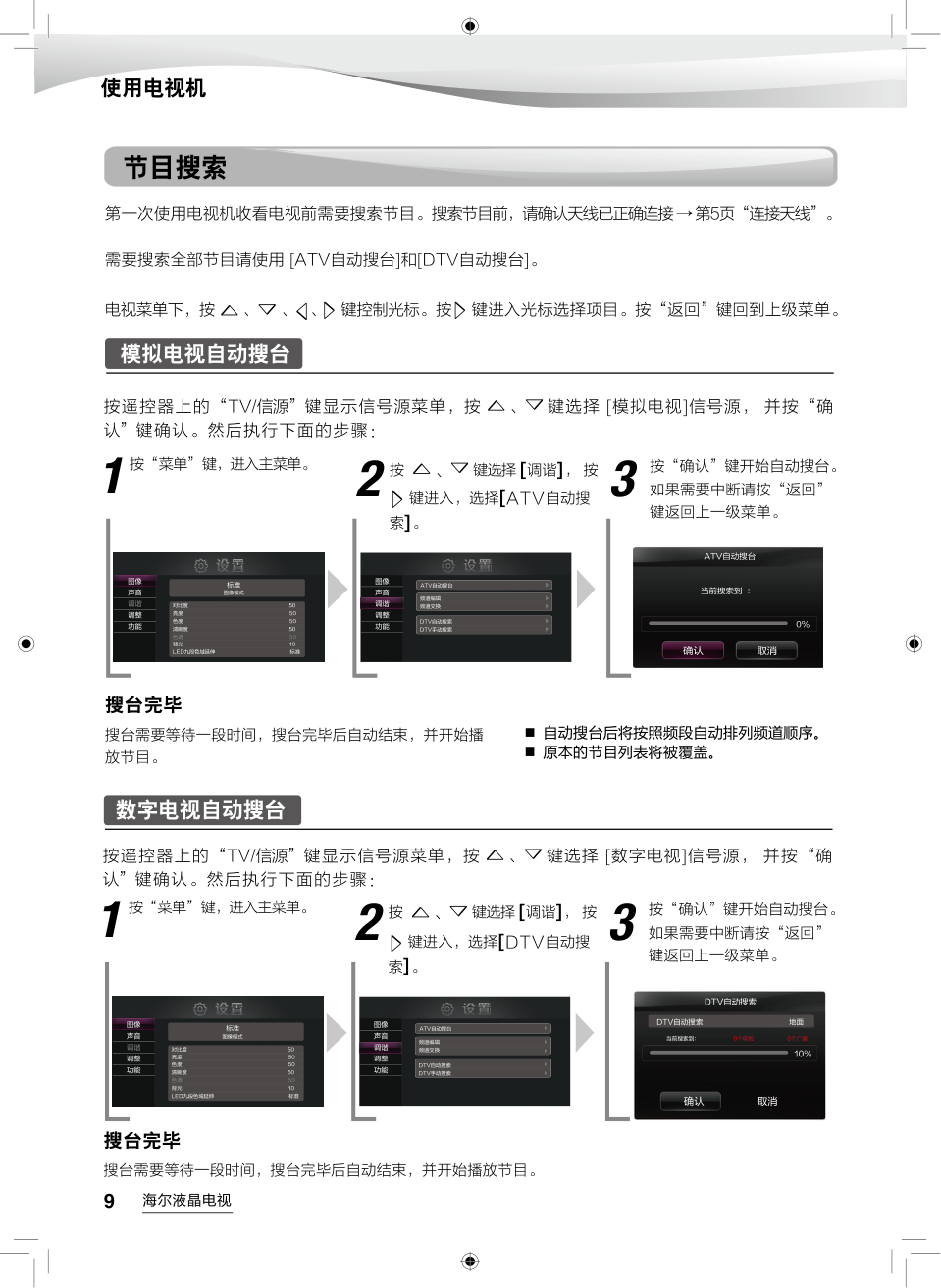 海尔55H6液晶彩电使用说明书-9 海尔55H6液晶彩电使用说明书-9