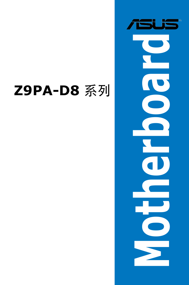 华硕服务器主板说明C7572_Z9PA-D8_Series-0