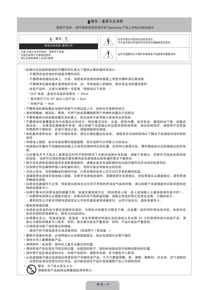 三星LA32B460B2型液晶电视说明书-2
