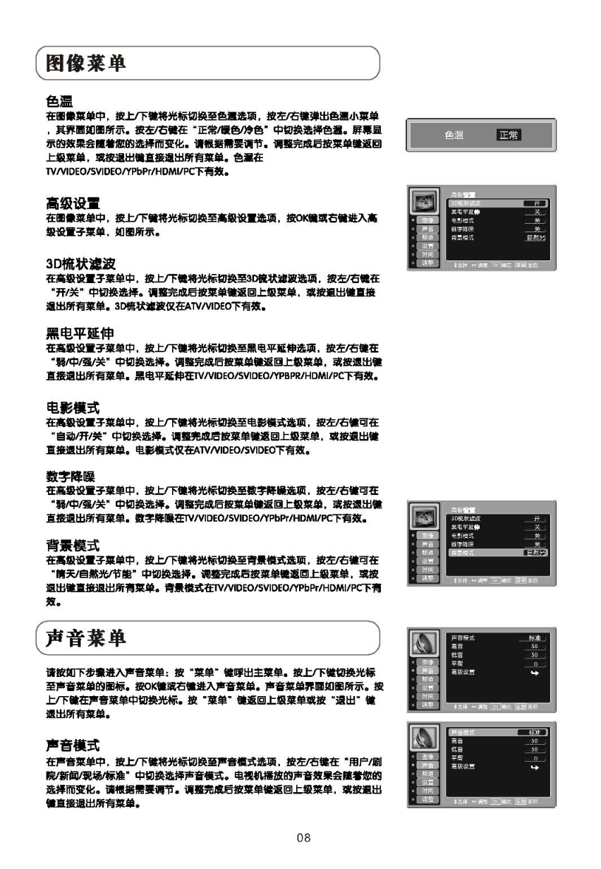 TCL王牌DTL46X9FQ彩电使用说明书-8 TCL王牌DTL46X9FQ彩电使用说明书-8