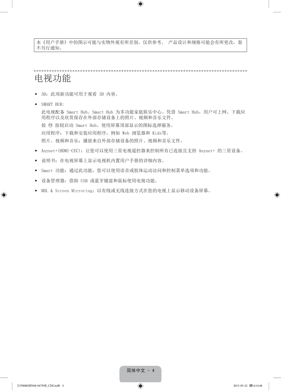 三星UA55F8000液晶彩电使用说明书-3
