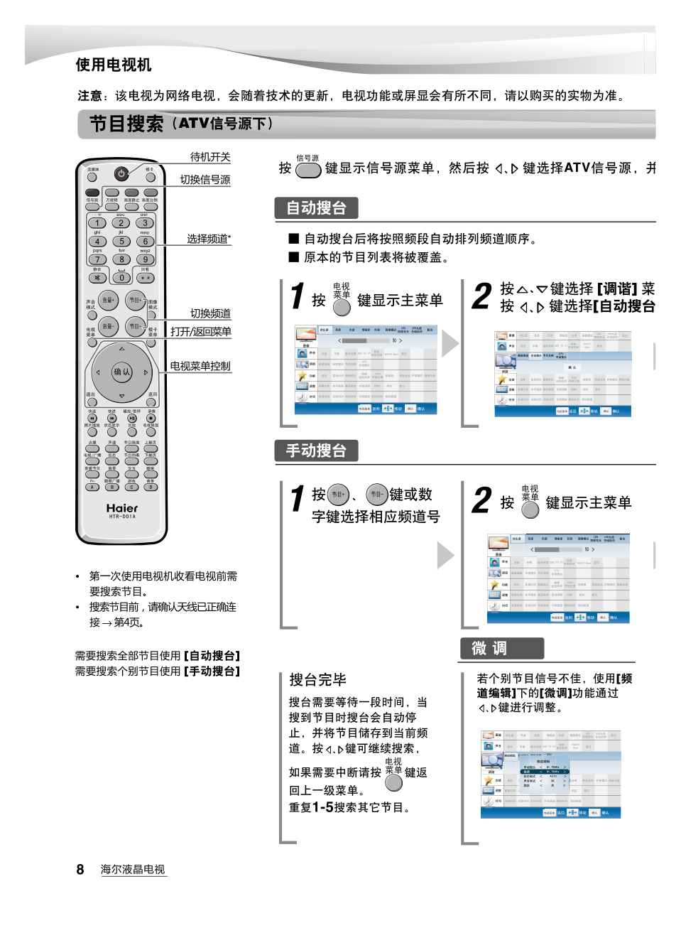 海尔LE32H320液晶彩电使用说明书-9